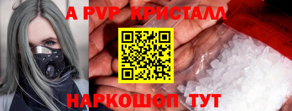 A PVP крисы CK Кохма