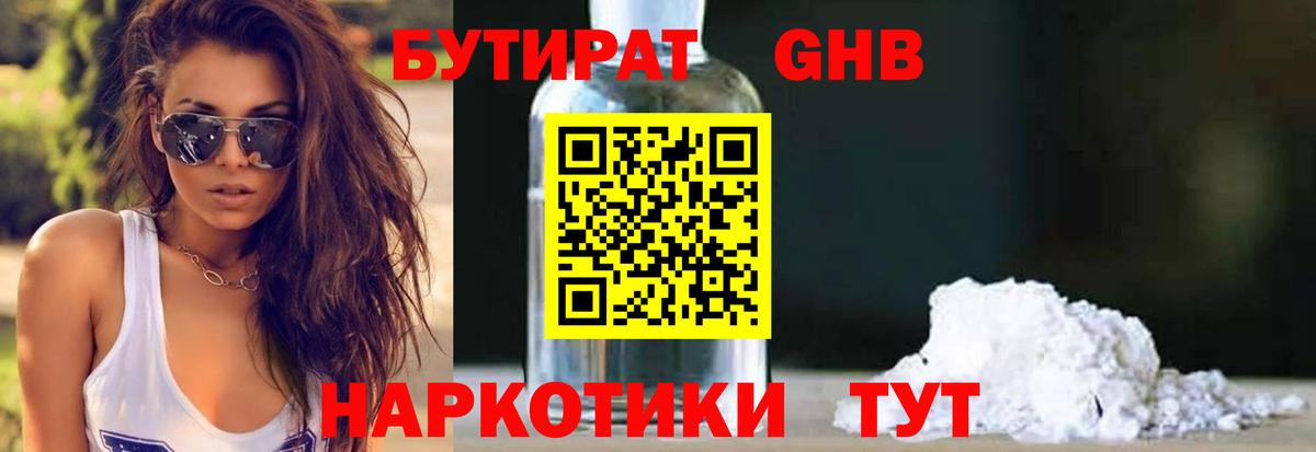 БУТИРАТ бутик Кохма