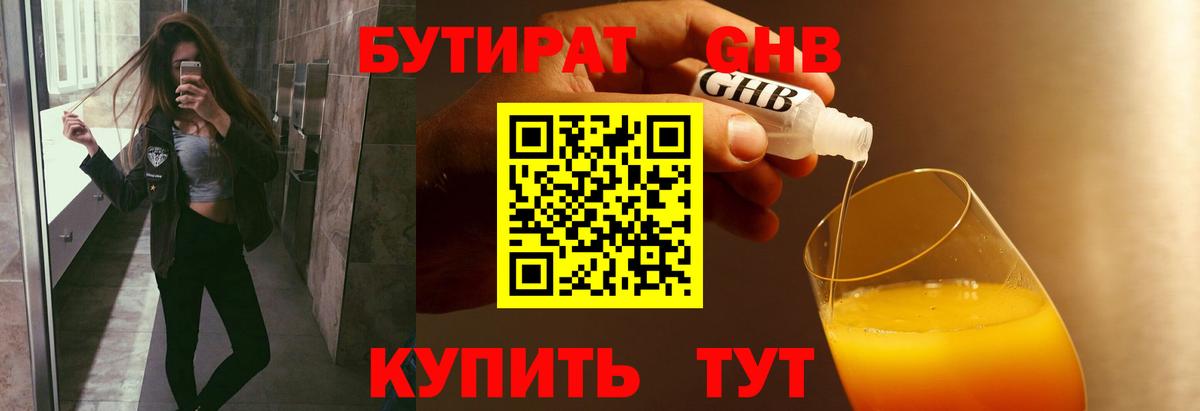 Кохма  БУТИРАТ  Вход с VPN  Бутират оксибутират 