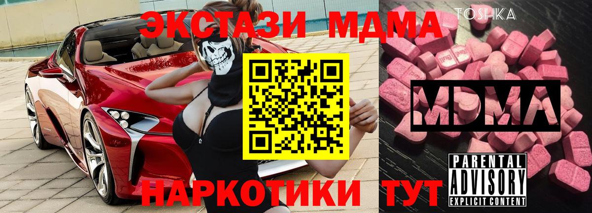 МДМА VHQ  МДМА кристаллы  Вход с VPN  MDMA  Кохма 